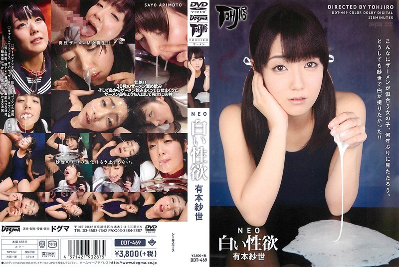 DDT-469 NEO White Sexual Desire: Sayo Arimoto